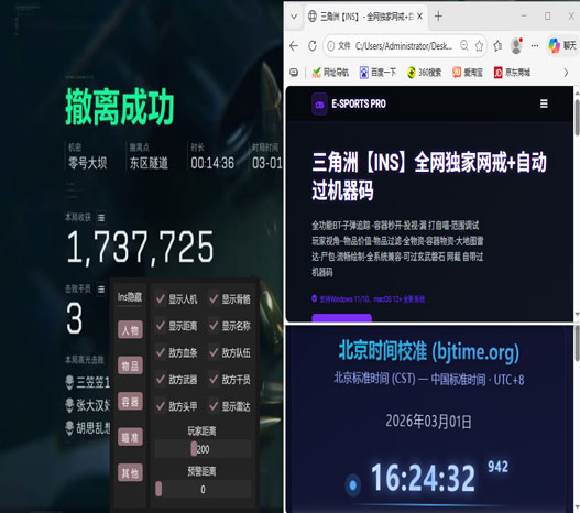 三角洲外挂无限火力软件效果